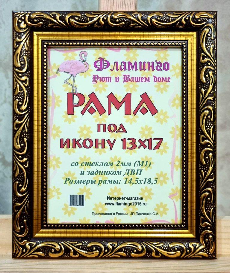 Багетная рама под икону 13х17