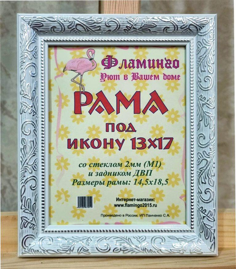 Багетная рама под икону 13х17
