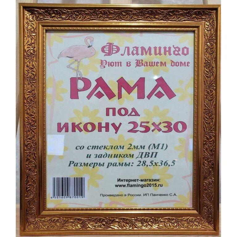 Багетная рама под икону 25х30