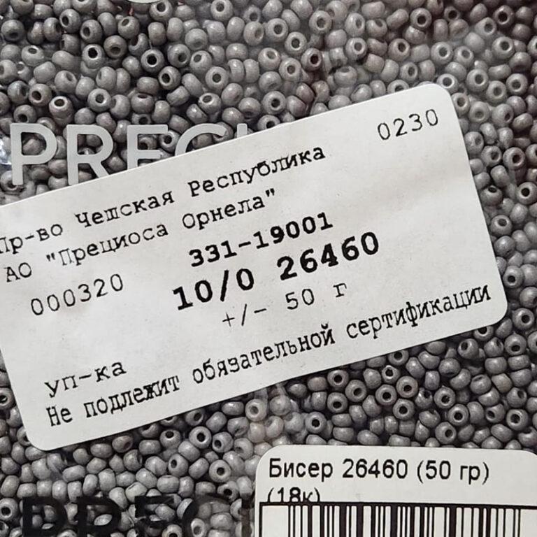Бисер Чехия Preciosa 26460