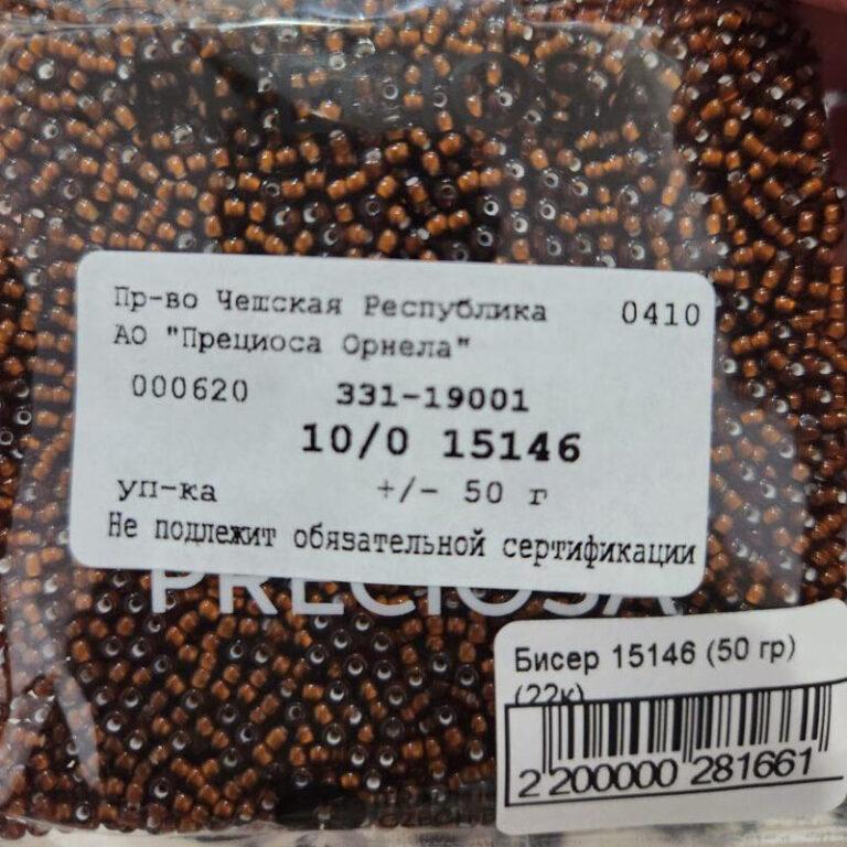 Бисер Чехия Preciosa 15146
