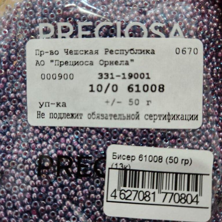 Бисер Чехия Preciosa 61008