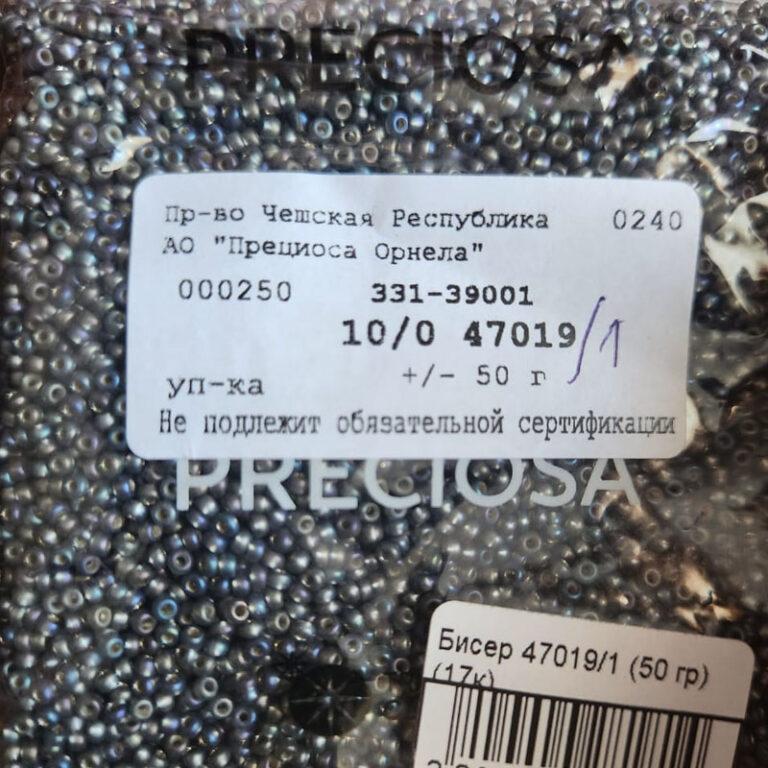 Бисер Чехия Preciosa 47019/1 (матовый)