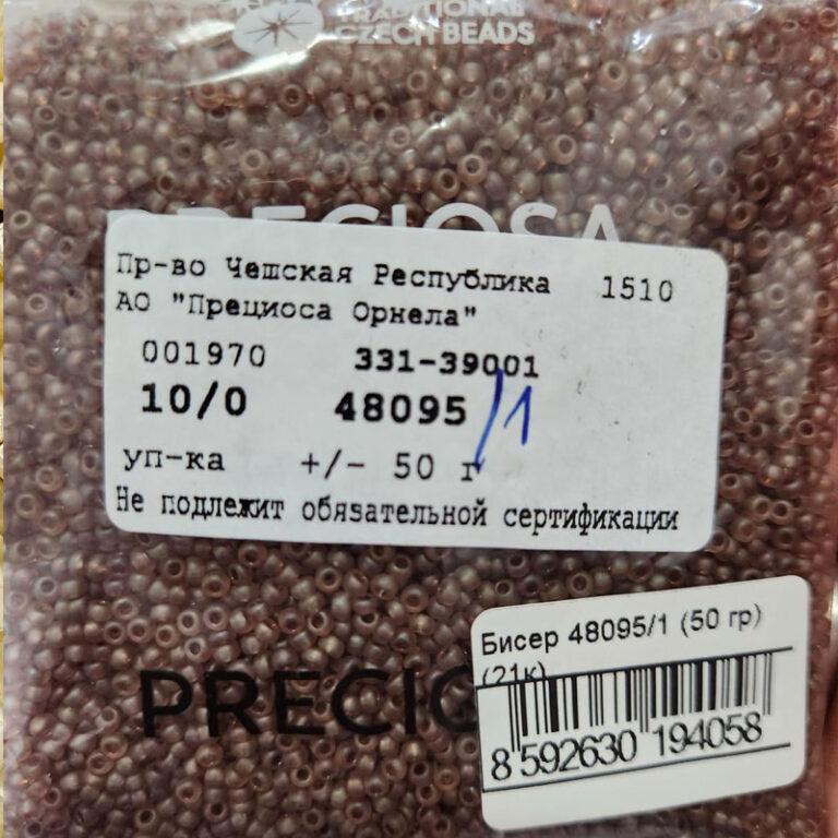 Бисер Чехия Preciosa 48095/1 (матовый)