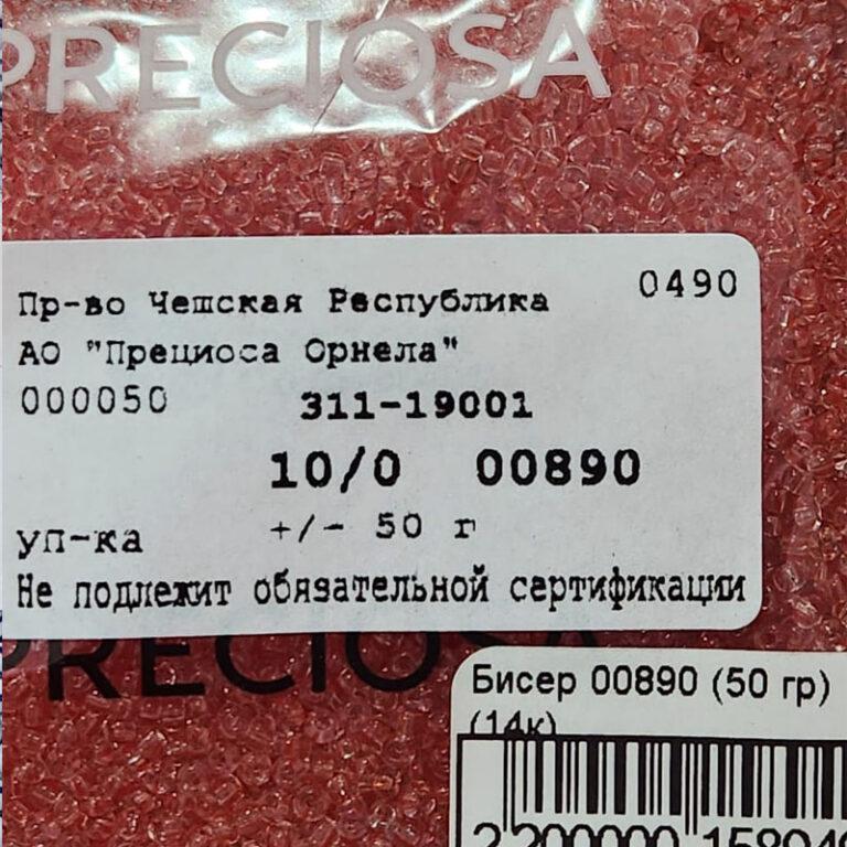 Бисер Чехия Preciosa 00890