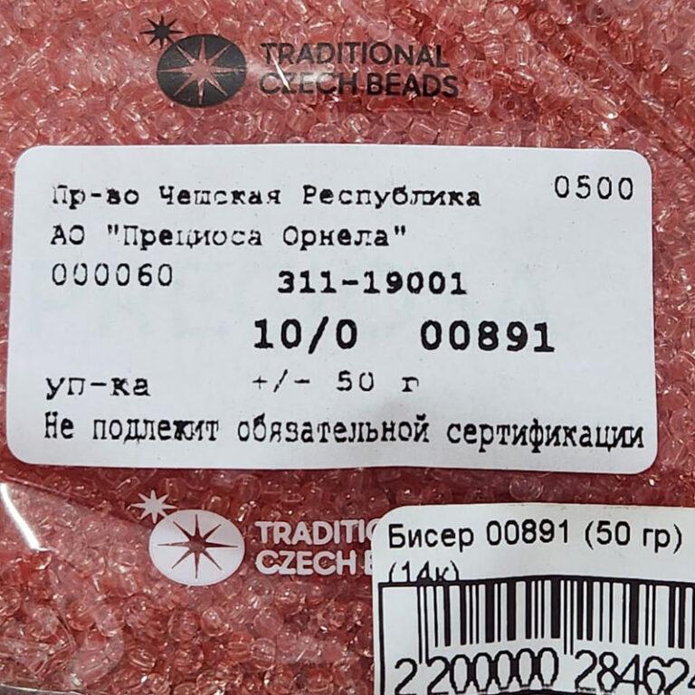 Бисер Чехия Preciosa 00891