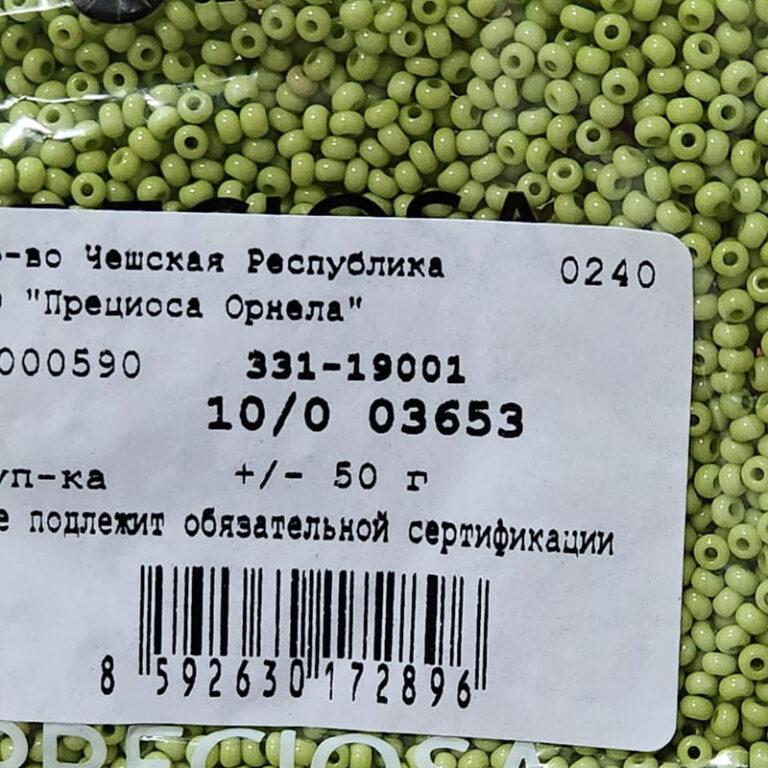 Бисер Чехия Preciosa 03653