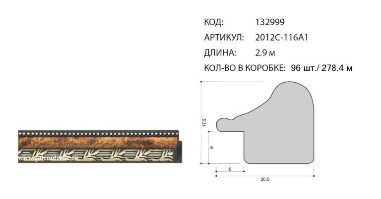 Багет пластиковый (2012C-116A1) 2,9м