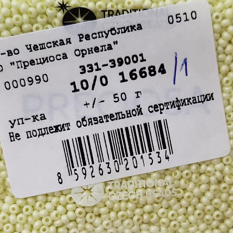 Бисер Чехия Preciosa 16684/1 (матовый)