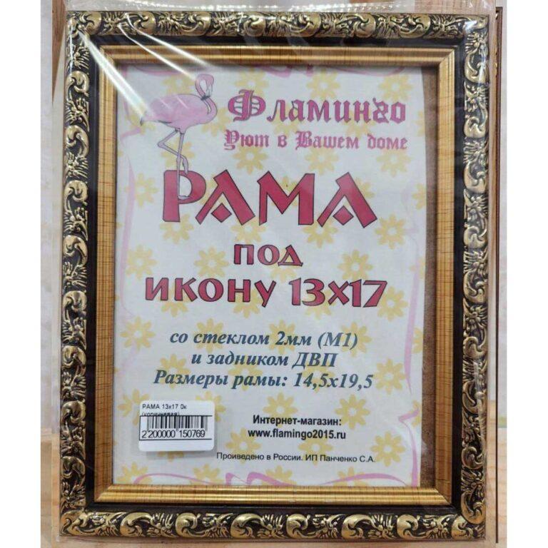 Багетная рама под икону 13х17