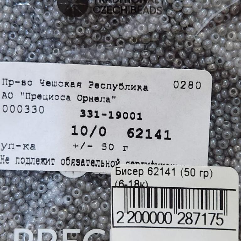 Бисер Чехия Preciosa 62141