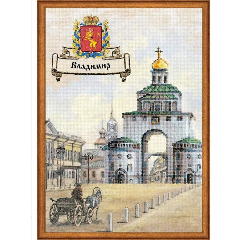 Набор для вышивания крестом Риолис 0048 РТ Города России. Владимир
