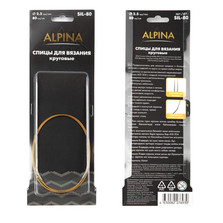СПИЦЫ КРУГОВЫЕ на тросиках (№ 2,5 мм; длина: 80 см) ALPINA