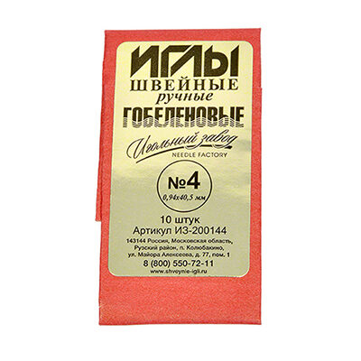 ИГЛЫ ВЫШИВАЛЬНЫЕ (размер №4 (d=0,94 мм); длина 40,5 мм; 10 шт) Needline Premium