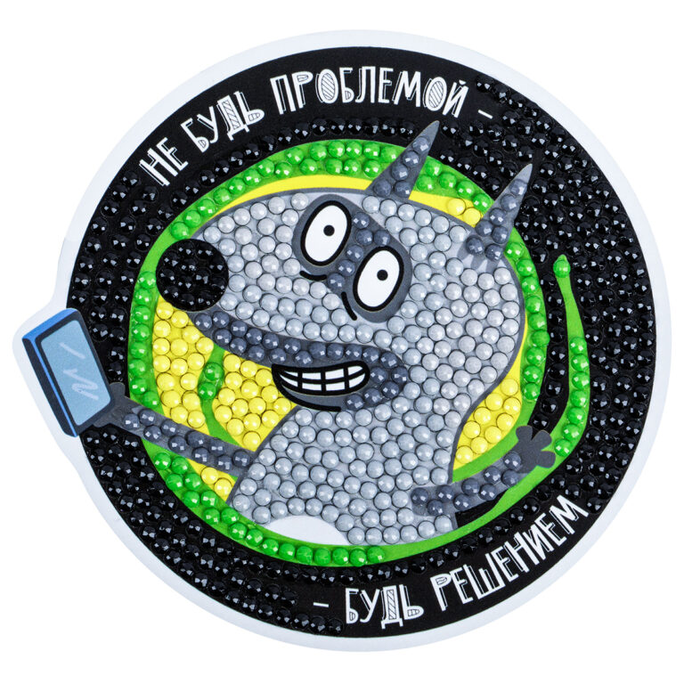 АЛМАЗНАЯ МОЗАИКА ФРЕЯ «НЕ БУДЬ ПРОБЛЕМОЙ» (магнит; размер: 10,5х10 см)