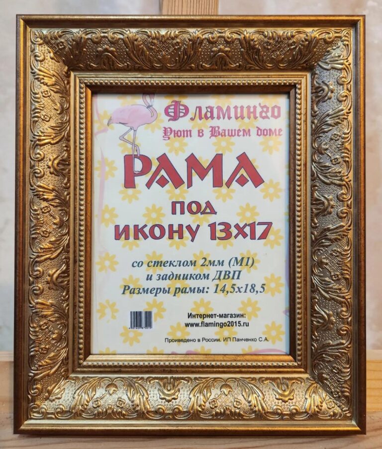 Багетная рама под икону 13х17