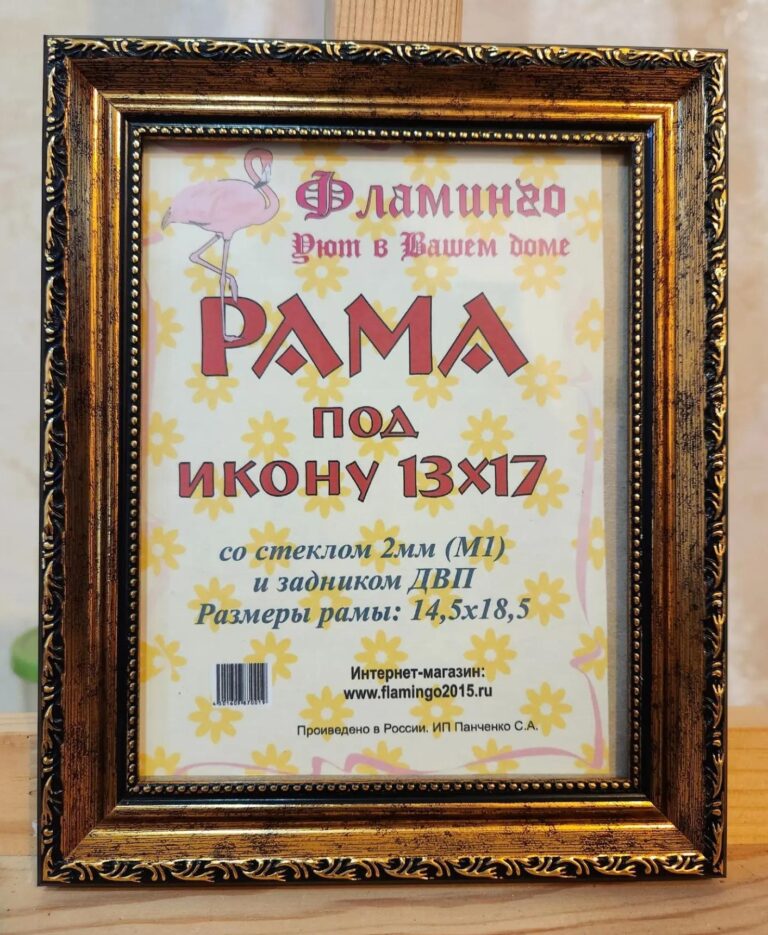 Багетная рама под икону 13х17